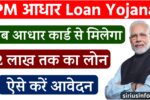 PM Aadhar Loan Yojana 2025